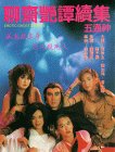 Click here to buy Erotic Ghost Story II.